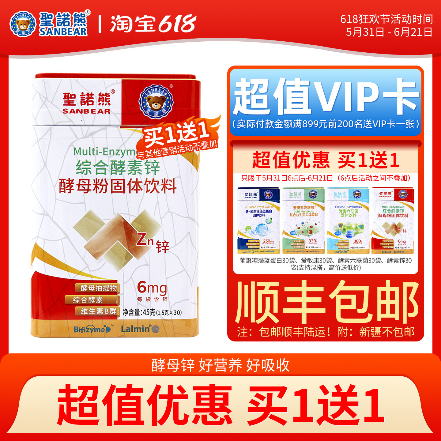 圣诺熊综合酵素锌好吸收