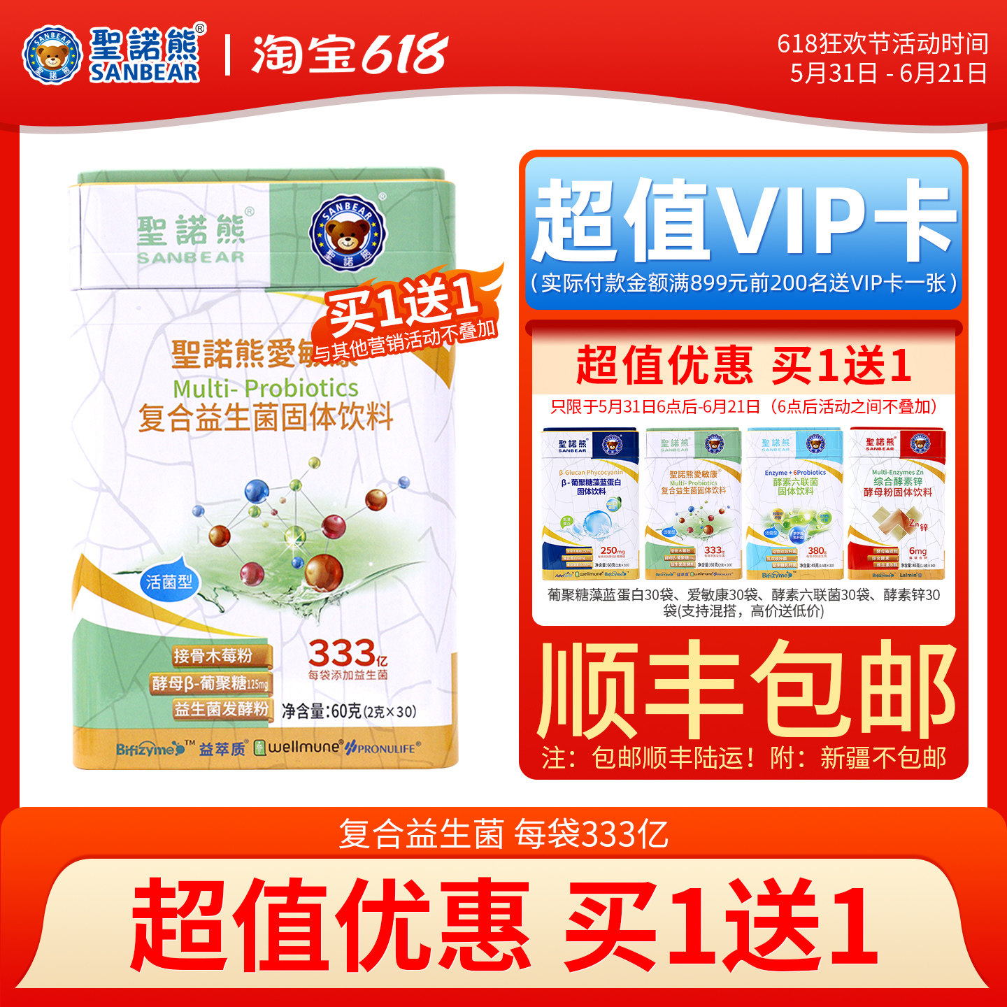 圣诺熊爱敏康复合益生菌 复合益生菌粉剂有益菌 30袋