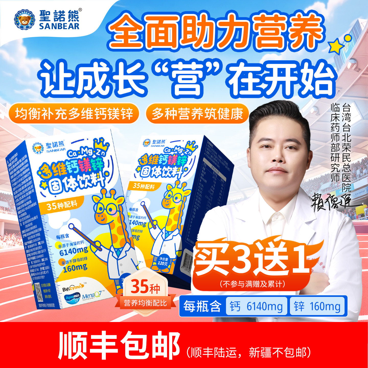 多维钙镁锌复合维生素