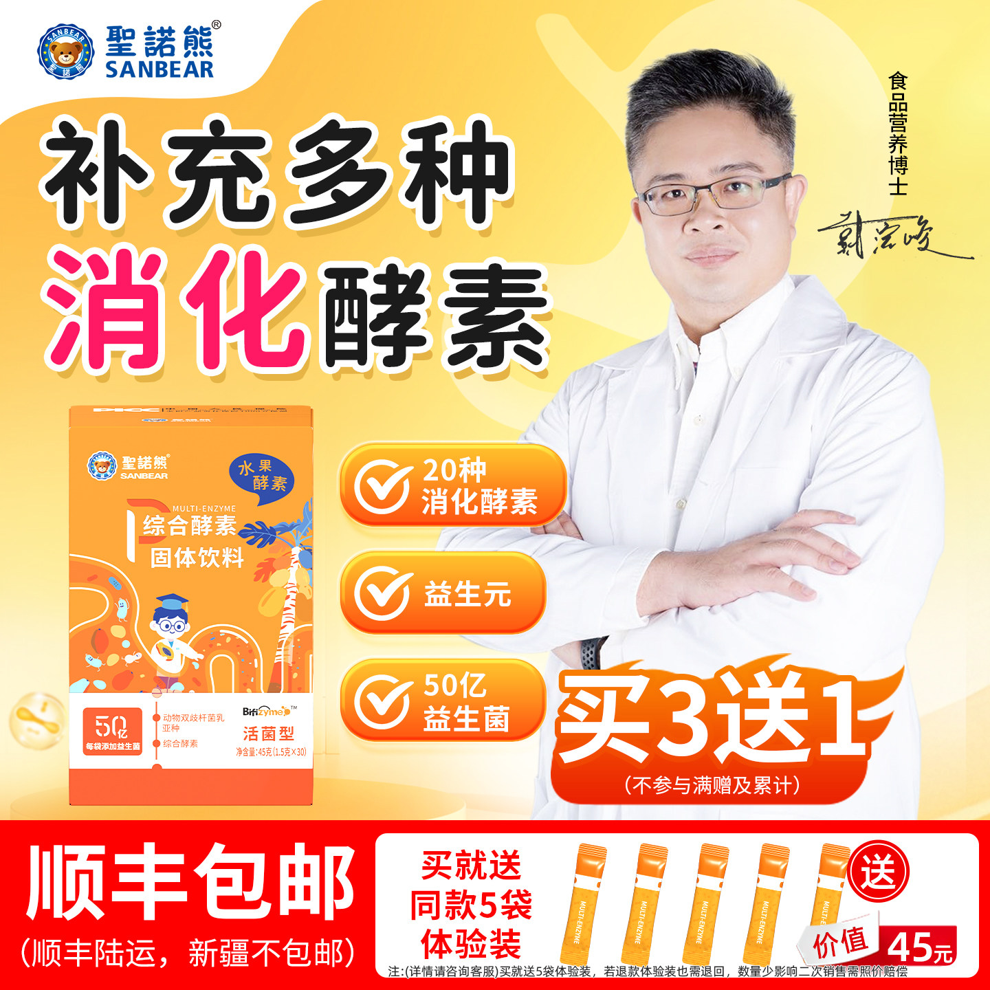 圣诺熊综合酵素益生菌30袋图片