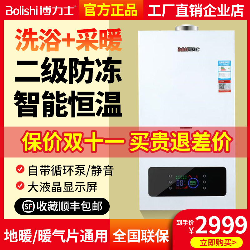 博力士天燃气壁挂炉家用地暖24kw液化气采暖洗浴两用电锅炉暖气片