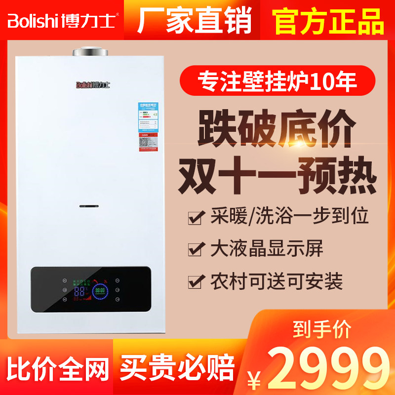 博力士天燃气壁挂炉家用地暖24kw液化气采暖洗浴两用电锅炉暖气片高性价比高么？