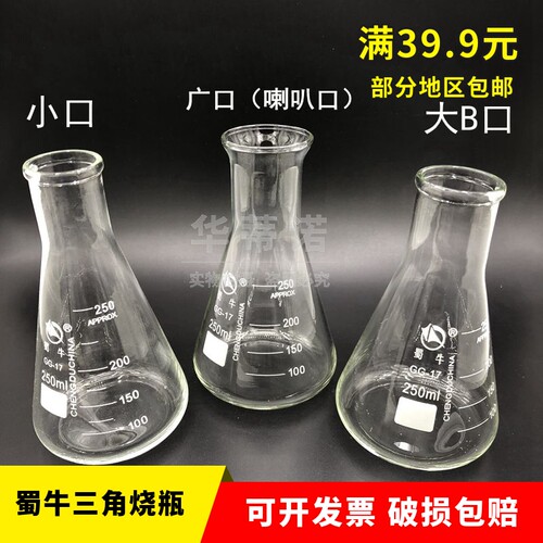 蜀牛三角烧瓶1002505001000ml