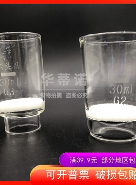 鹿头牌砂芯坩埚30ml40ml60mlG1 G2 G3 G4 G5 G4A坩埚式过滤器漏斗