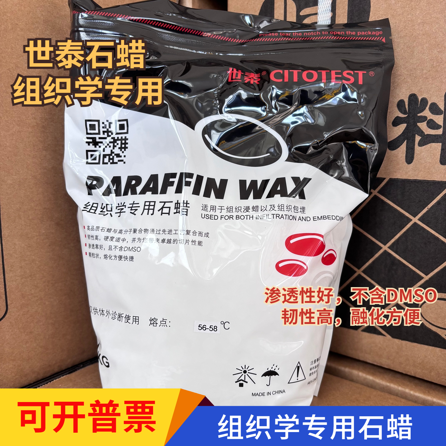 世泰组织学石蜡病理石蜡包埋用切片石蜡进口石蜡52-54 54-56 56-58 58-60 60-62℃