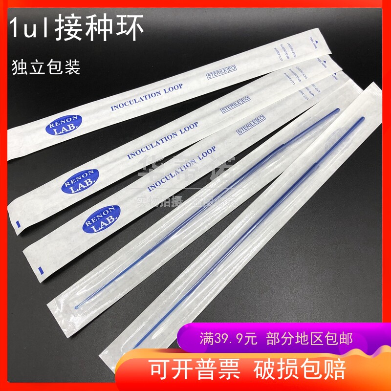 1ul/10ul 采样棒   塑料接种棒 接种环 接种针 一次性接种环 100支