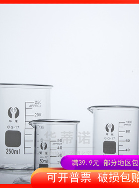 环球 低型玻璃烧杯 量杯 25ml 50ml 100m l250ml 500ml 1000ml 2000ml