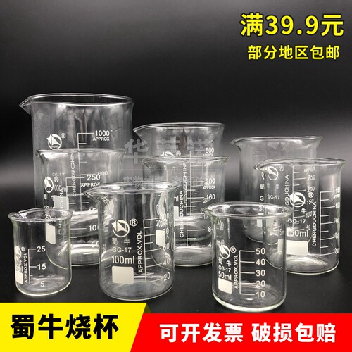 蜀牛低型烧杯10/25/50/100/200/250/500/1000/2000/3000/5000ml 耐高温玻璃烧杯 带刻度 - 封面