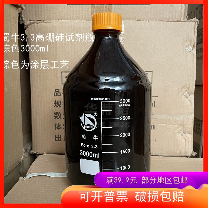 蜀牛蓝盖试剂瓶 高硼硅丝口棕色封口瓶 刻度螺纹口玻璃瓶 3000ml