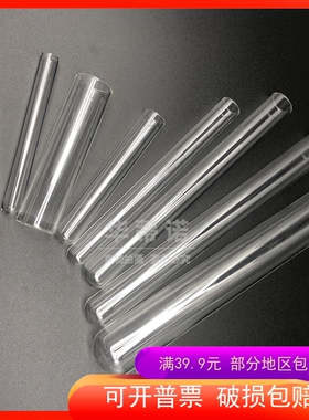 高硼硅 玻璃试管 平口圆底 12*100m 15*100mm 15*150mm 18*180mm 20*200mm 25*100mm 25*200mm 30*100mm