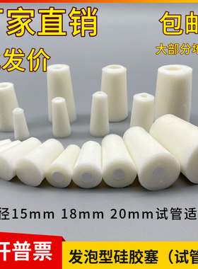 批发 空心塞硅胶塞15mm 18mm 20mm试管用硅胶塞12--17 15--19  17--22 可选择是否带砂芯