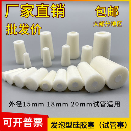 批发 空心塞硅胶塞15mm 18mm 20mm试管用硅胶塞12--17 15--19  17--22 可选择是否带砂芯