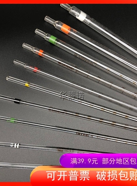 玻璃刻度吸管 0.1ml 0.2ml 0.5ml 1ml 2ml 5ml 10ml 15ml 20ml 25ml 30ml 50ml 100ml 吸量管移液管 直型吸管