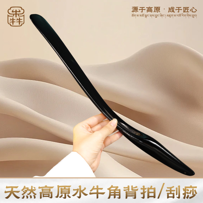 云犇黑水牛角加长整角刮痧板高原天然加厚按摩捶背拍不求人排痧板
