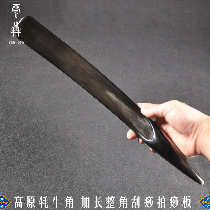 云犇牦牛角背拍刮痧板加长加厚背部整角天然牛角按摩刮痧板拍痧板