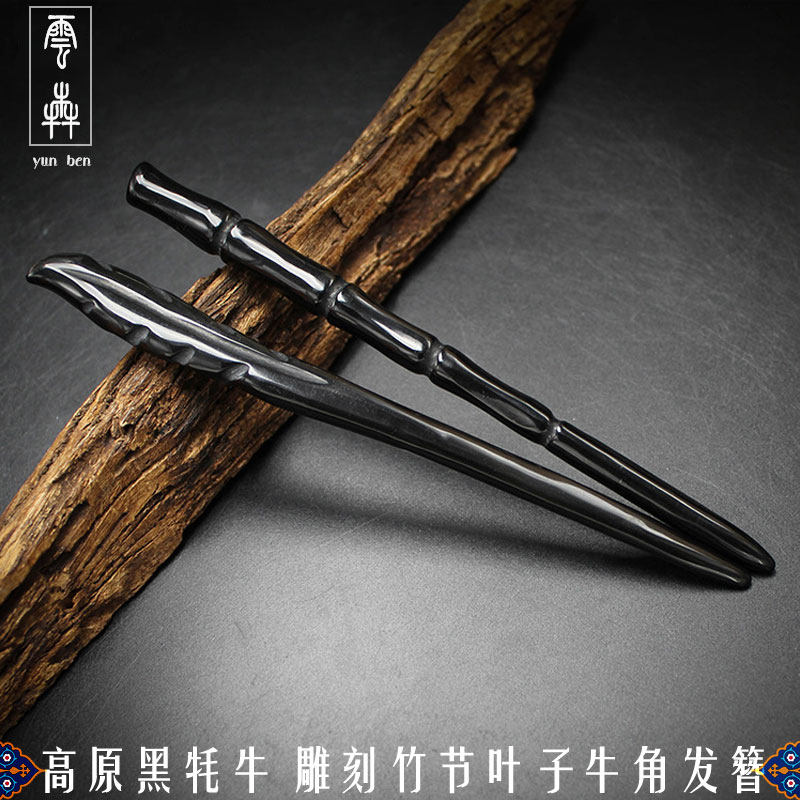 云犇发簪牛角叶子竹节簪子男女盘挽发手工雕刻高原黑牦牛简约素簪