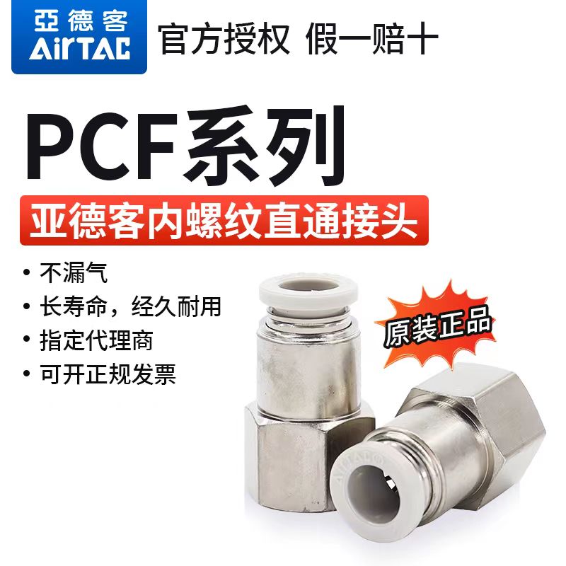 原装亚德客内螺纹接头PCF1202 PCF1203 PCF1204 PCF12-02/03/04 五金/工具 其他阀门 原图主图