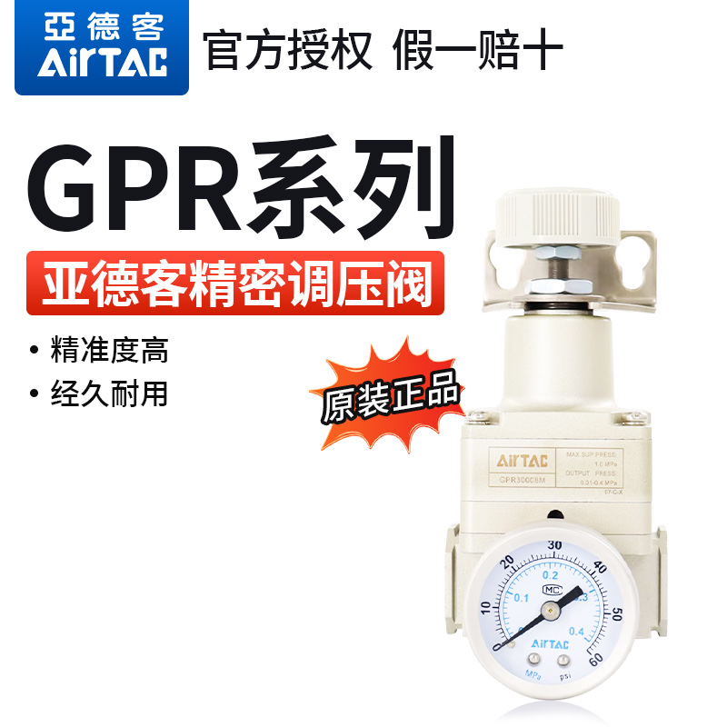 原装亚德客精密减压调压阀GPR200/300/400-06/08/10-L/M/H AirTAC