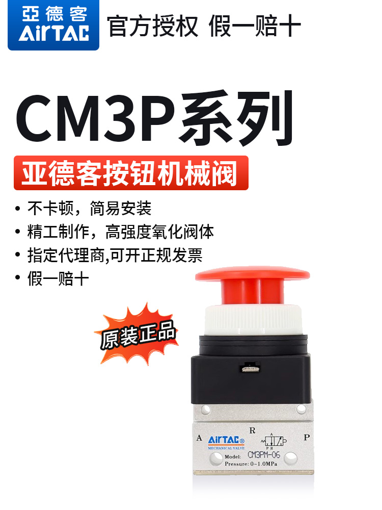 AirTAC亚德客蘑菇头按钮阀 CM3PM06R CM3PM06G CM3PM06B CM3PM06Y 五金/工具 其他阀门 原图主图