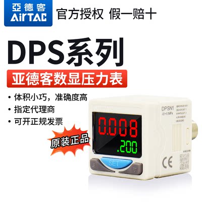 AirTAC亚德客电子数显压力传感器下出式DPSP1D-10020/10030/10050