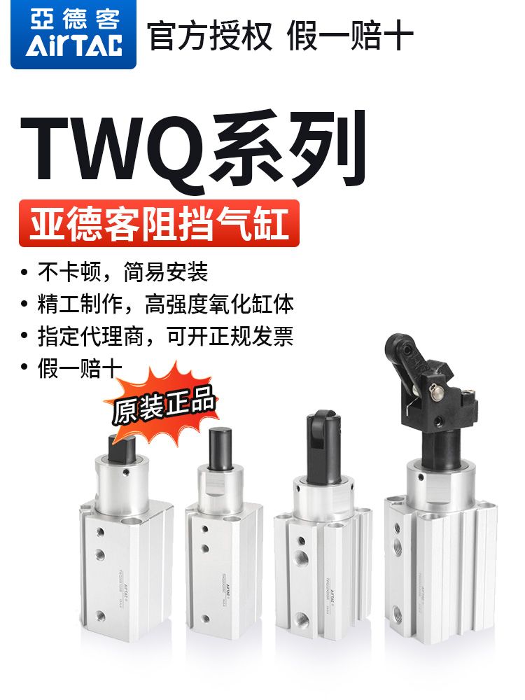 原装亚德客阻挡气缸单动止动带自锁TWQ20X10X15X20-C-B-R 标准件/零部件/工业耗材 气缸 原图主图