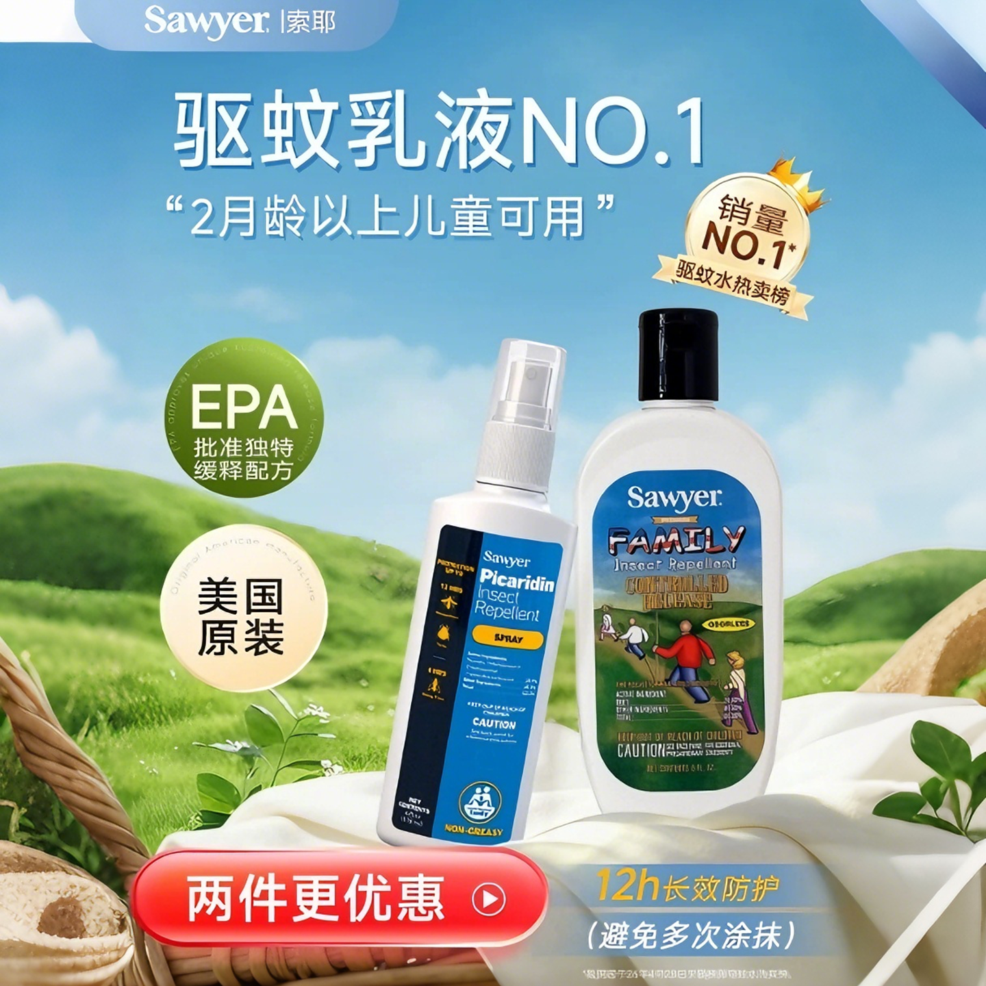 美国Sawyer索耶儿童防蚊喷雾驱蚊液水婴儿专用派卡瑞丁乳液旗舰店