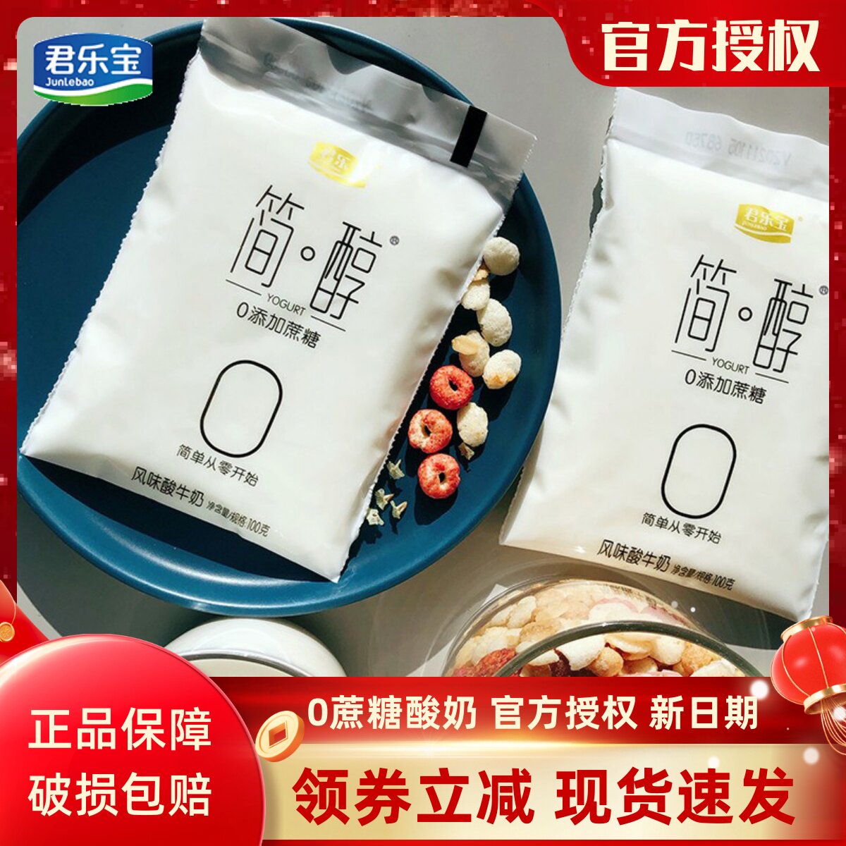 君乐宝酸奶简醇无0添加蔗糖酸奶非低脂酸牛奶袋装早餐奶整箱装