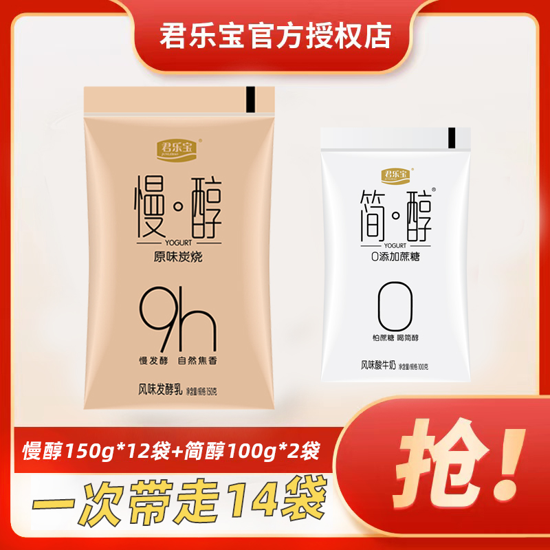 君乐宝慢醇炭烧酸奶150g*12袋+简醇0添加蔗糖酸奶100g*2袋组合装 咖啡/麦片/冲饮 低温酸奶 原图主图