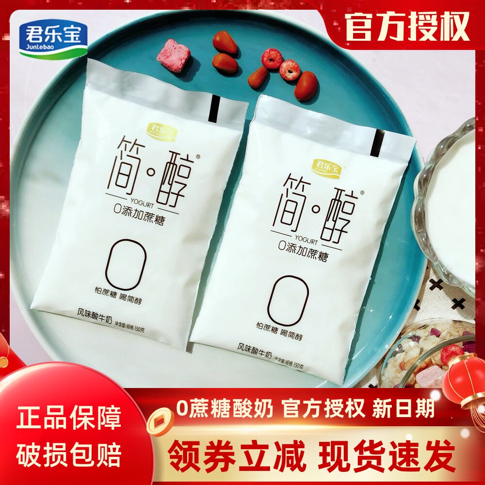 君乐宝简醇0蔗糖酸奶网红非脱脂佐餐健身非低脂酸牛奶整箱