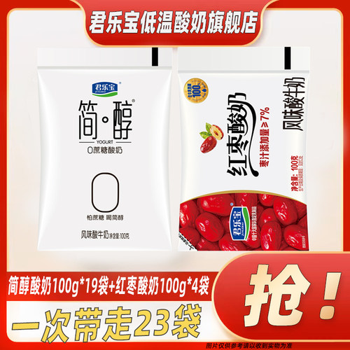 君乐宝简醇酸奶红枣酸奶组合