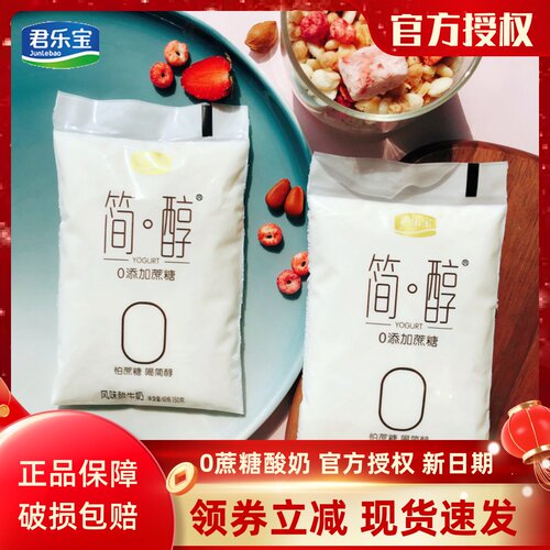 君乐宝简醇酸奶0蔗糖牛奶整箱装