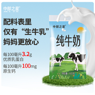 中部之星纯牛奶160g*16袋装