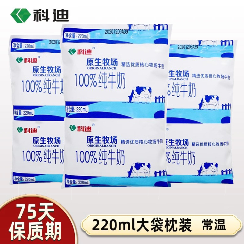 科迪原生牧场科迪纯牛奶220ml袋装营养早餐奶网红牛奶整箱装