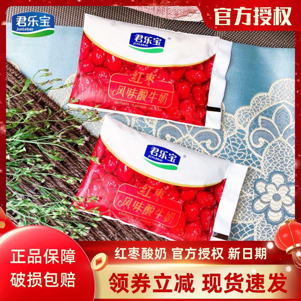 君乐宝酸奶红枣风味酸牛奶红枣奶营养双搭配早餐奶袋装酸奶整箱