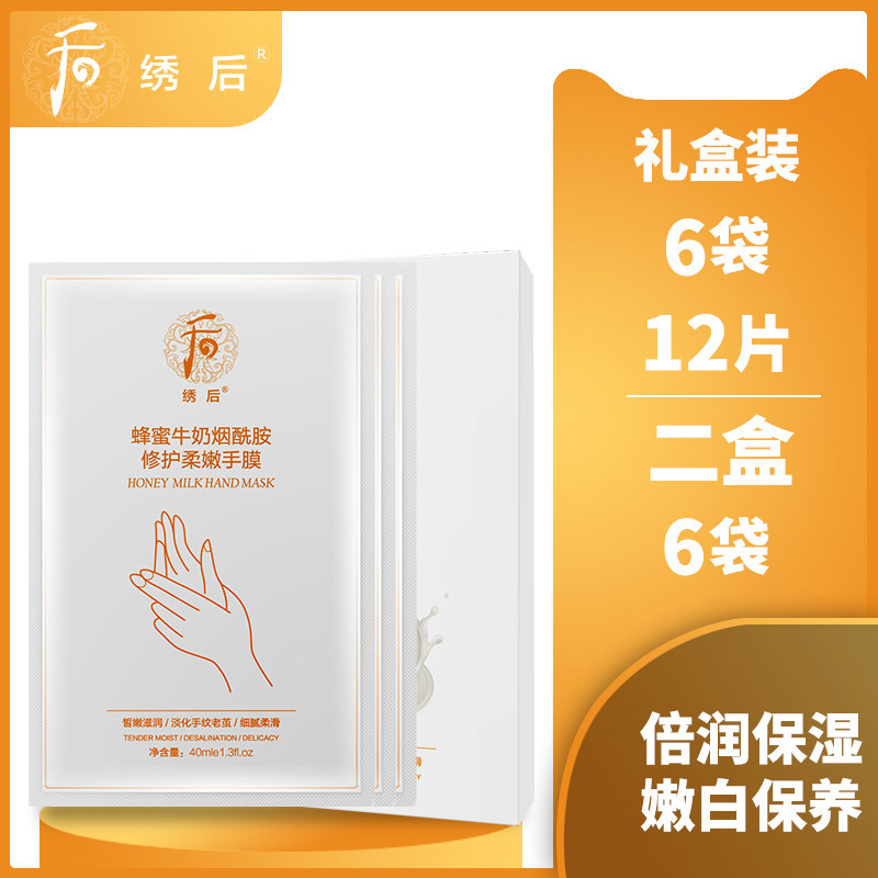 绣后蜂蜜牛奶烟酰胺手膜细嫩保湿嫩白双手补水护手部护理套装2盒