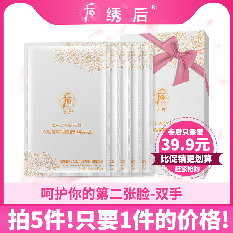 拍5件！绣后李佳琦推荐手膜嫩白保湿补水细嫩细纹足膜去死皮角质