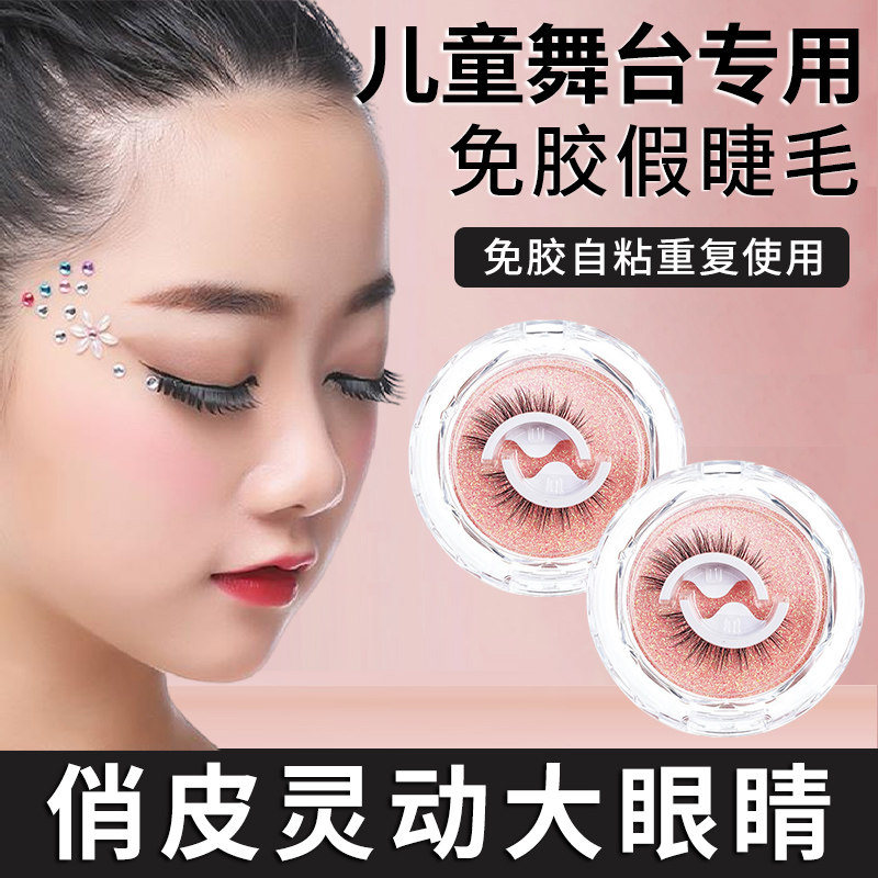 正品学生演出假睫毛专用舞台免胶自粘女童自然浓密卷翘新娘妆无需