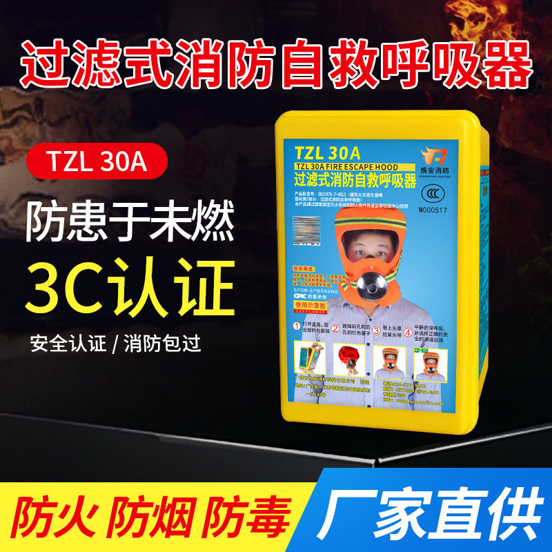 过滤式消防自救呼吸器消防面具TZL30A家用酒店逃生面具（顶配）