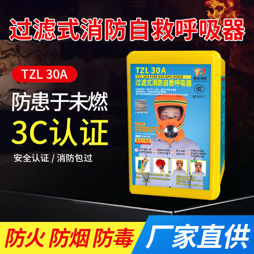 过滤式消防自救呼吸器消防面具TZL30A家用酒店逃生面具（顶配）