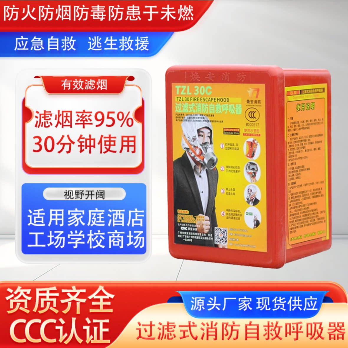焕安3C认证防火防烟呼吸器