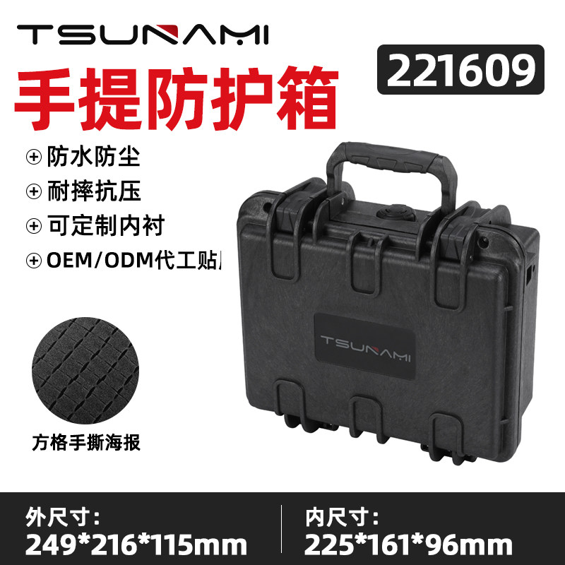 剑火工业三防塑料防震安全箱子部队级 小型无线电话空投箱221609