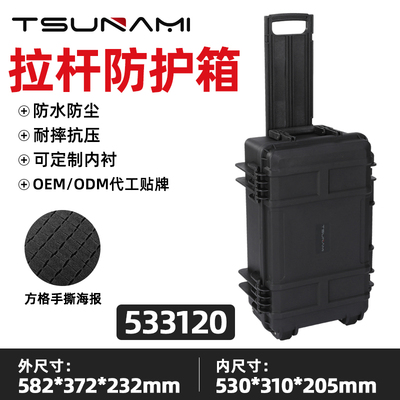 苏纳米仪器防水防震抗压拉杆箱