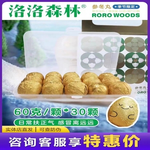 洛洛森林参冬丸和春丸草本浴球婴幼儿童三伏天泡澡抵抗力健夏丸