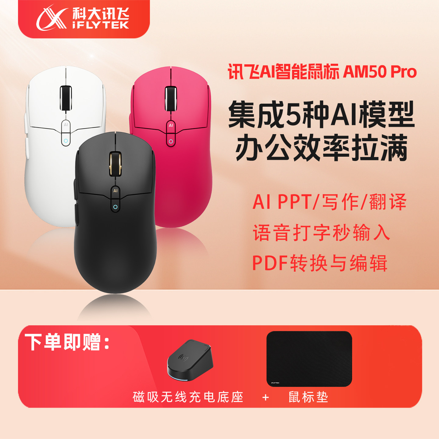 科大讯飞AI鼠标AM50Pro无线蓝牙智能语音打字人体工学无线充底座