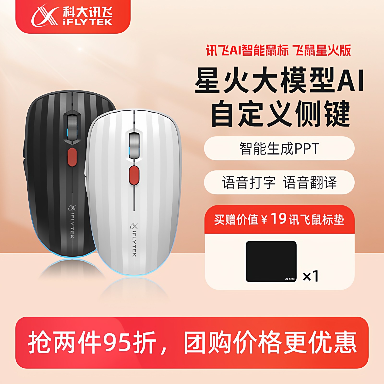 科大讯飞AI智能鼠标飞鼠星火版PPT写作表格代码语音打字翻译