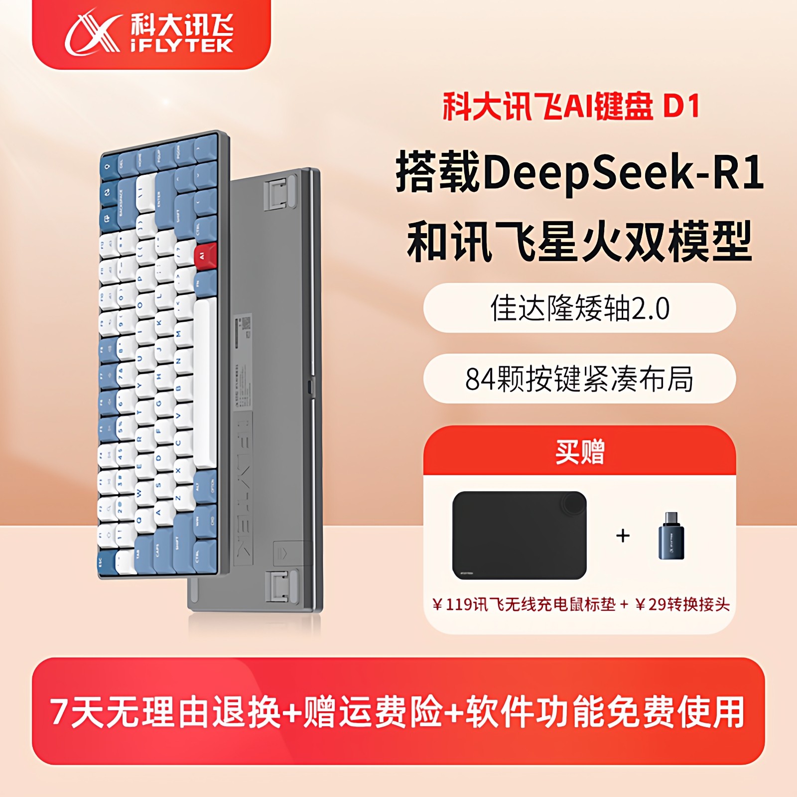 科大讯飞矮轴无线机械键盘