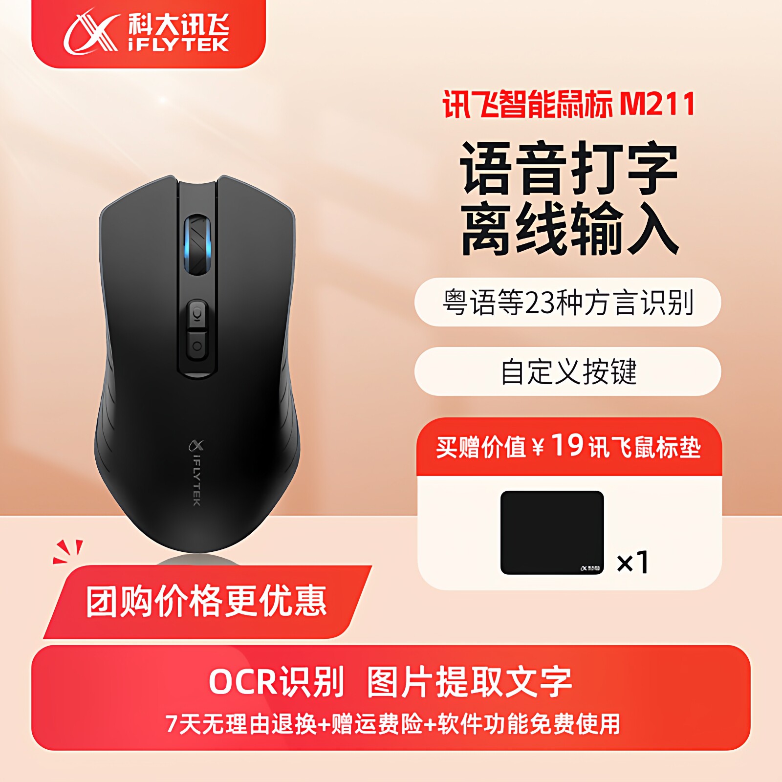 科大讯飞智能鼠标m211语音蓝牙