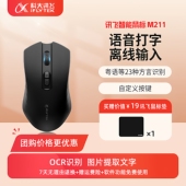 科大讯飞智能鼠标M211语音输入声控打字充电办公无线蓝牙鼠标翻译