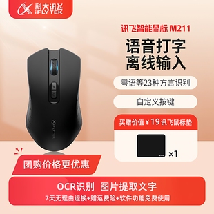 科大讯飞智能鼠标M211语音输入声控打字充电办公无线蓝牙鼠标翻译
