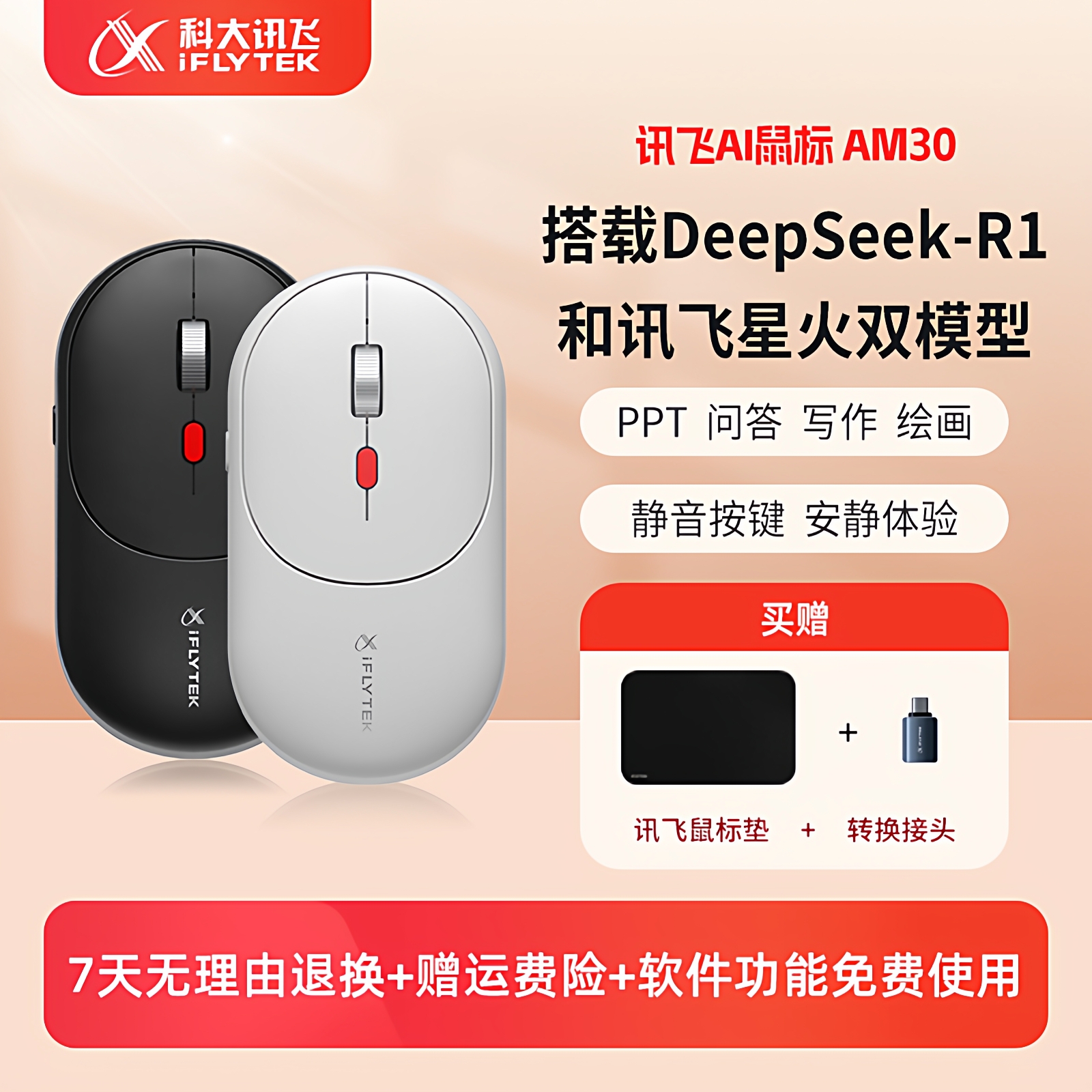 科大讯飞AI智能鼠标AM30